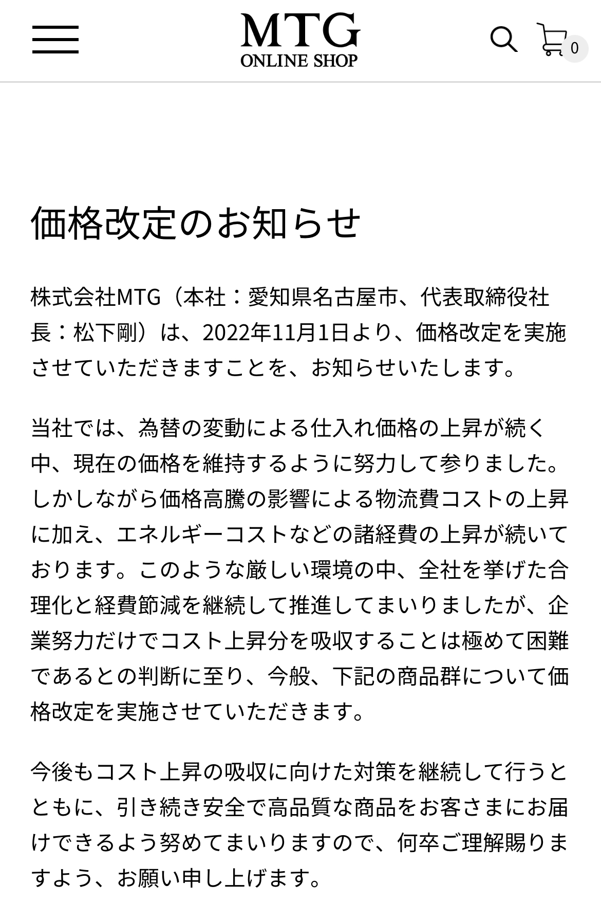 リファ商品価格改定